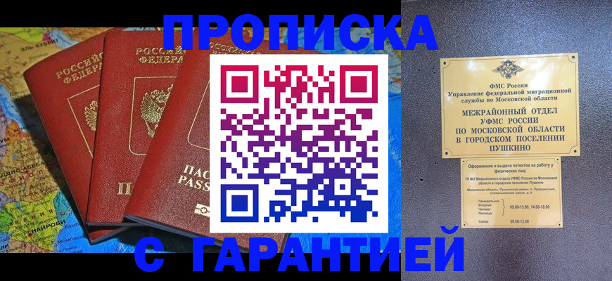 временная регистрация для школы в Соль-Илецке