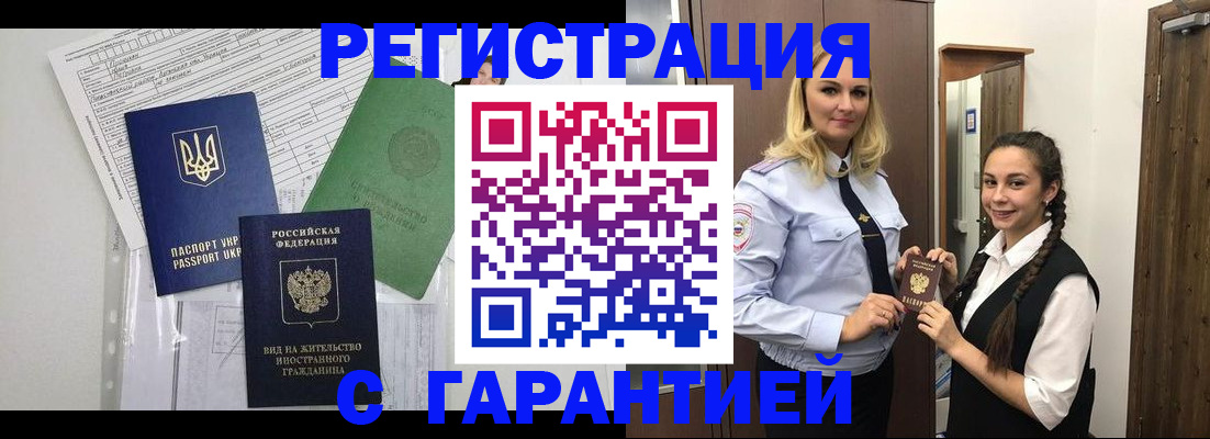 временная регистрация гарантия в Соль-Илецке
