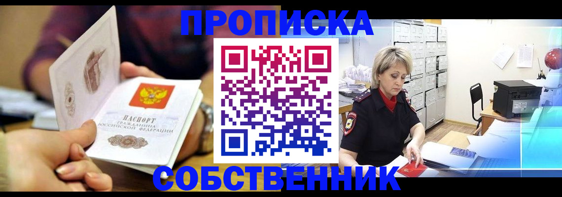 временная регистрация адрес в Соль-Илецке