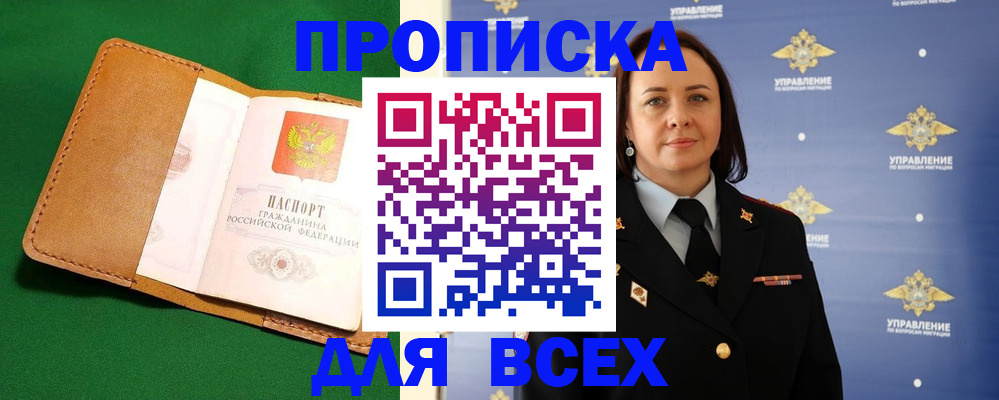 прописка регистрация в Соль-Илецке